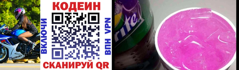 Codein напиток Lean (лин)  купить наркотик  Вольск 